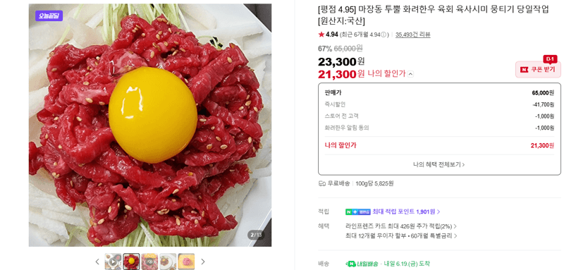 투뿔 화려한우 육회 육사시미
