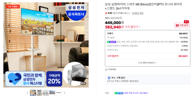 삼성 삼탠바이미 M5 32인치