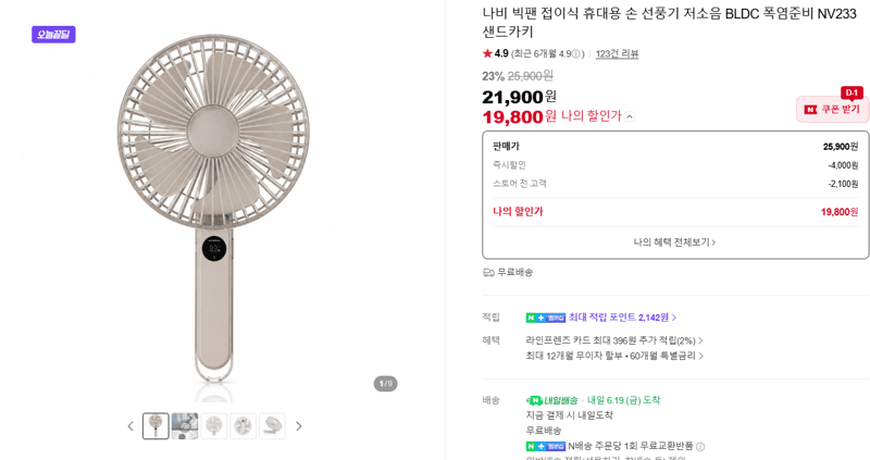 나비 빅팬 NV233 선풍기