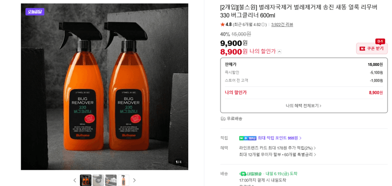불스원 버그클리너 600ml 2개