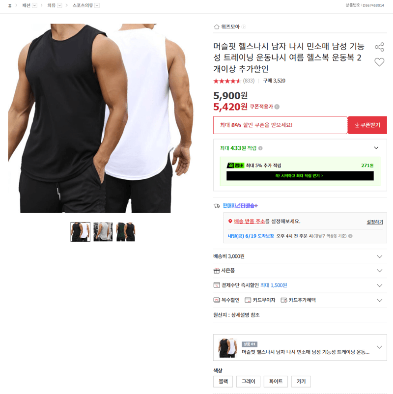 남성 기능성 운동나시