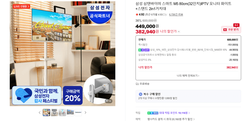 삼성 삼탠바이미 M5 32인치