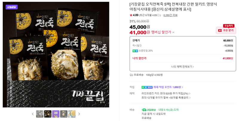 기장끝집 오직전복죽 5팩