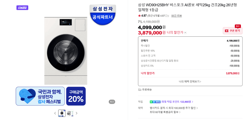 삼성 비스포크 AI콤보 25kg