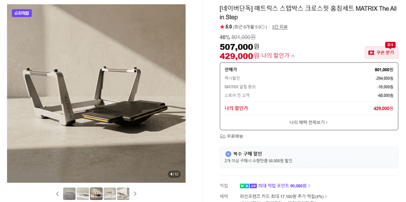 Matrix 스텝박스