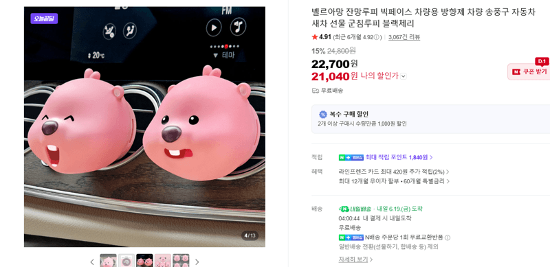 벨르아망 잔망루피 방향제
