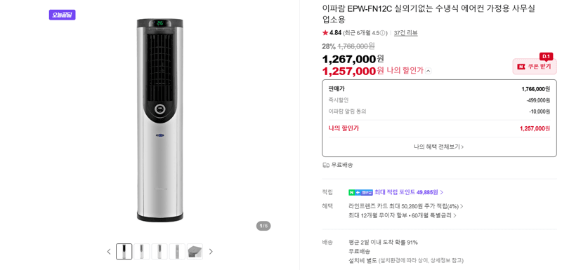 이파람 수냉식 에어컨