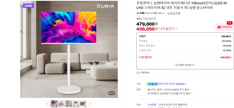 큐빅스 삼탠바이미 43인치 QLED