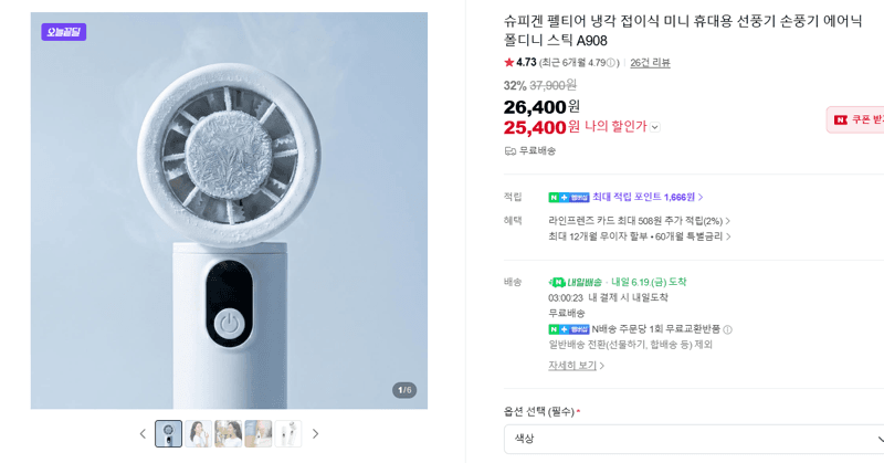 Spigen A908 접이식 선풍기