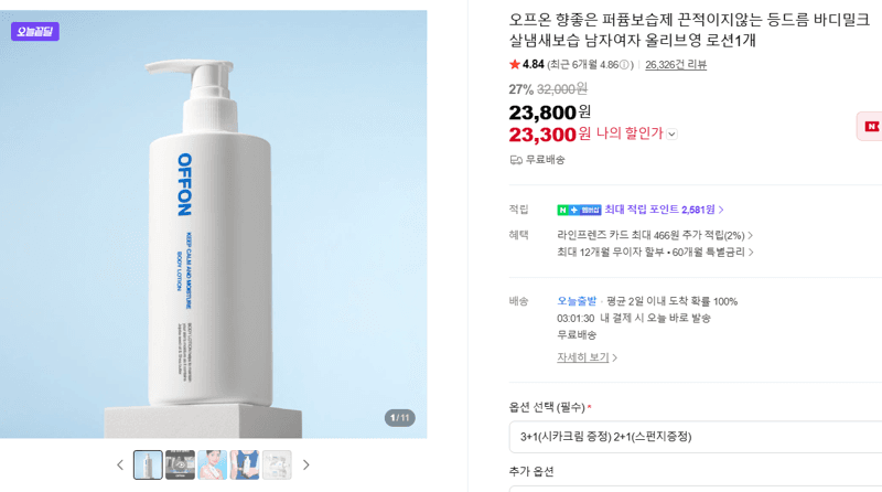 오프온 향좋은 퍼퓸보습제 끈적이지않는 등드름