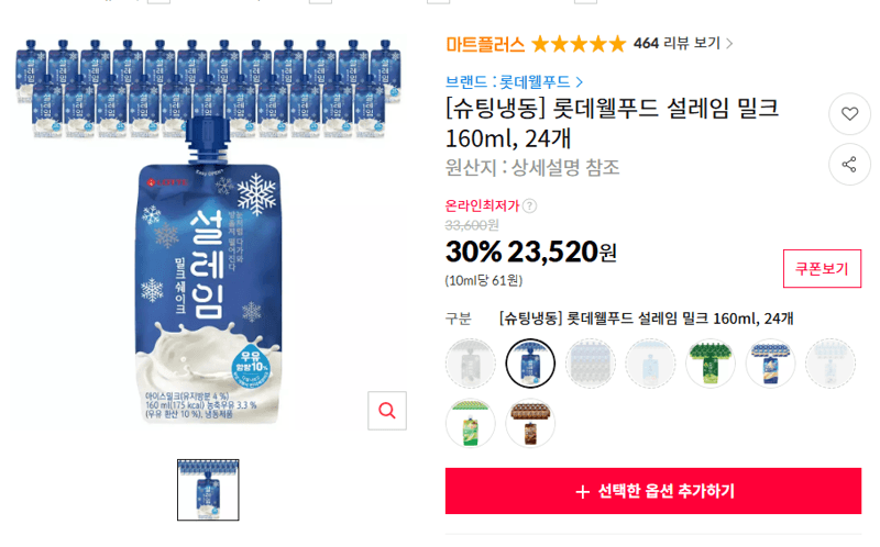 롯데웰푸드 설레임 밀크 24개