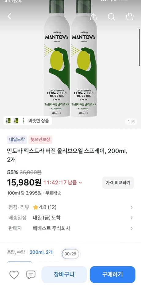 만토바 올리브오일 스프레이 200ml
