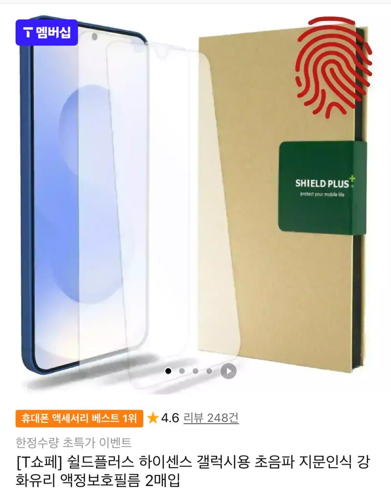 갤럭시 지문인식 보호필름 2매