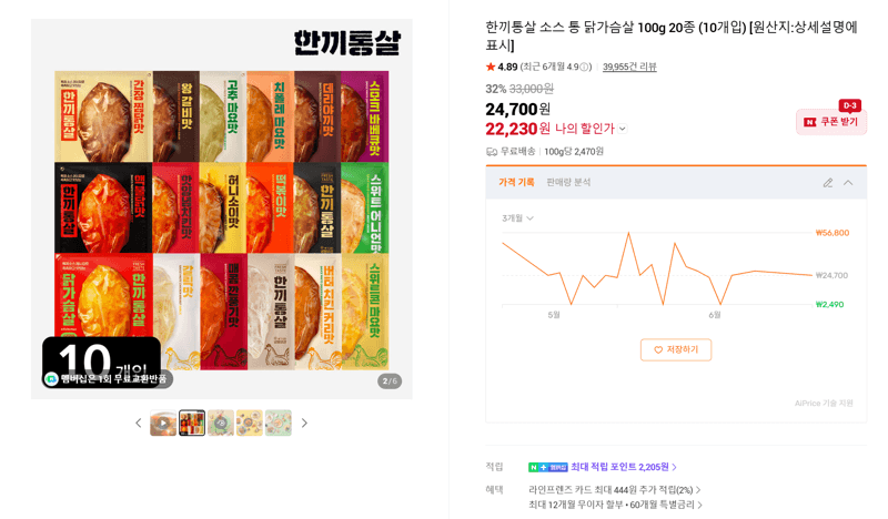 한끼통살 소스 통닭가슴살 100g