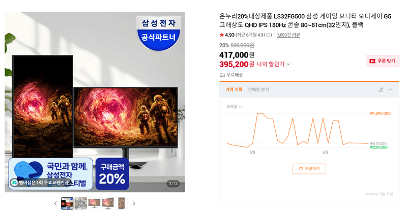 삼성 오디세이 G5 32인치