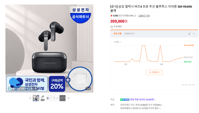 갤럭시 버즈4 프로 블랙
