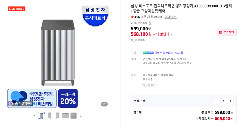 삼성 비스포크 인피니트라인 공기청정기