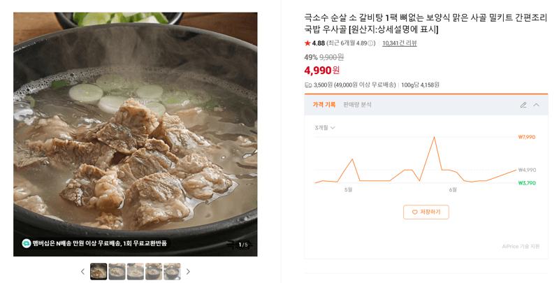 극소수 순살 소 갈비탕