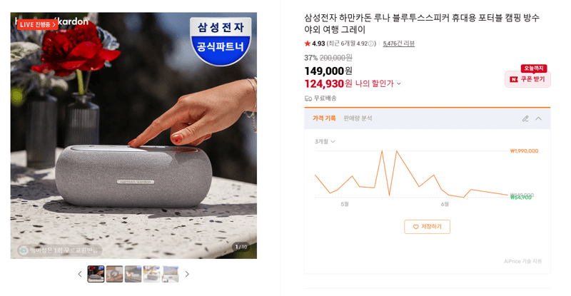 Samsung 하만카돈 Luna 스피커