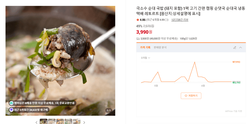 극소수 순대 국밥