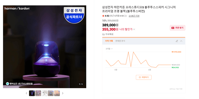 삼성 하만카돈 Aura Studio 5
