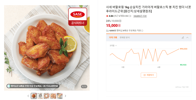 사세 버팔로윙 1kg