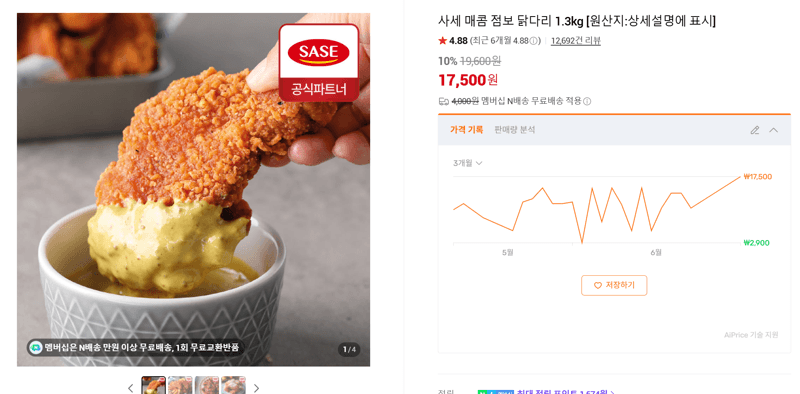 사세 매콤 점보 닭다리