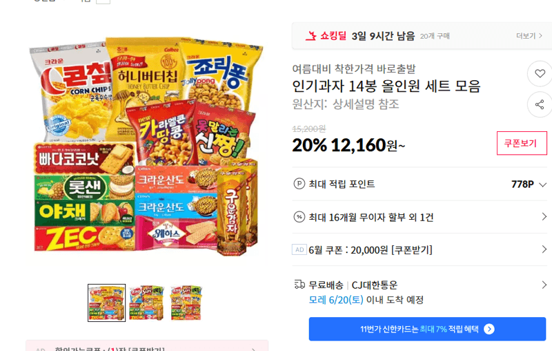 인기과자 14봉 세트