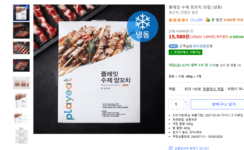 플레잇 수제 양꼬치 20입