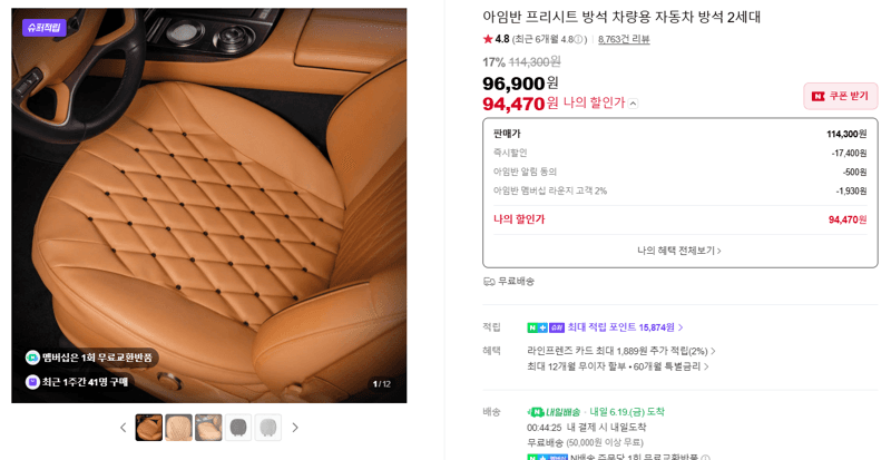 아임반 프리시트 방석 2세대