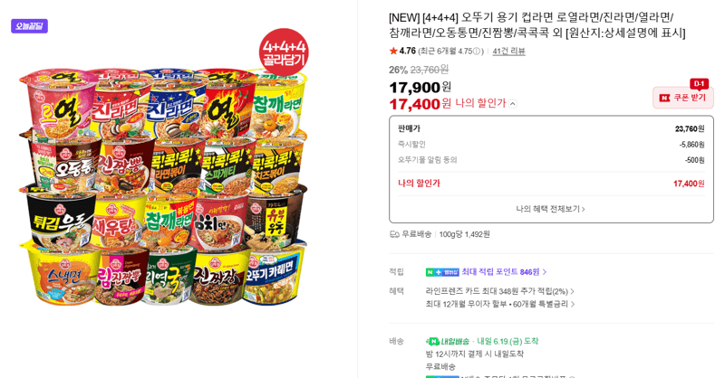 오뚜기 용기 컵라면 세트