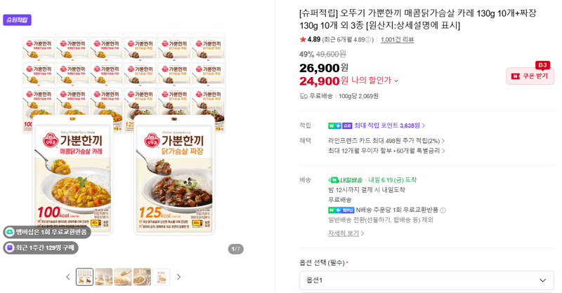 오뚜기 가뿐한끼 130g 20개