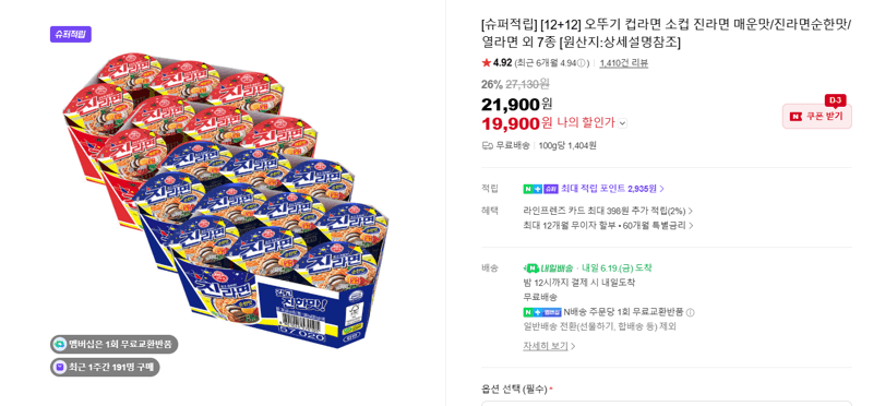 오뚜기 소컵 컵라면 24개