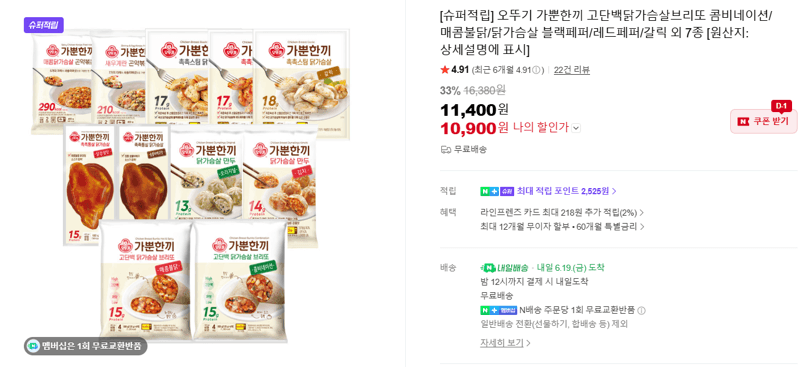 오뚜기 고단백닭가슴살브리또