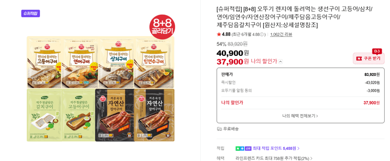오뚜기 렌지에 돌려먹는 생선구이