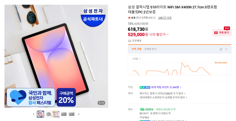 삼성 갤럭시탭 S10 라이트 WiFi
