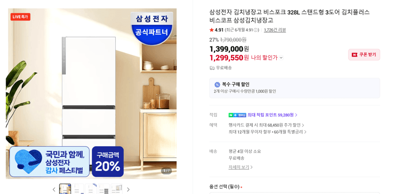 삼성 비스포크 김치냉장고 328L