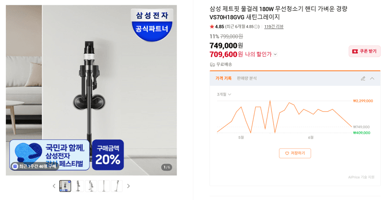 삼성 제트핏 무선청소기