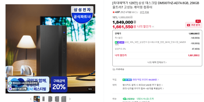 삼성 데스크탑 울트라7 256GB