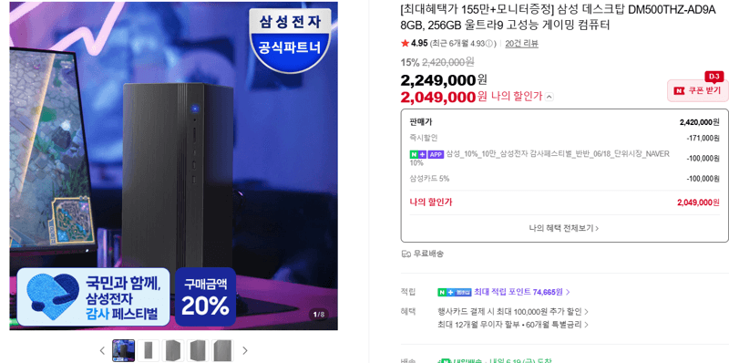 삼성 DM500THZ-AD9A 울트라9