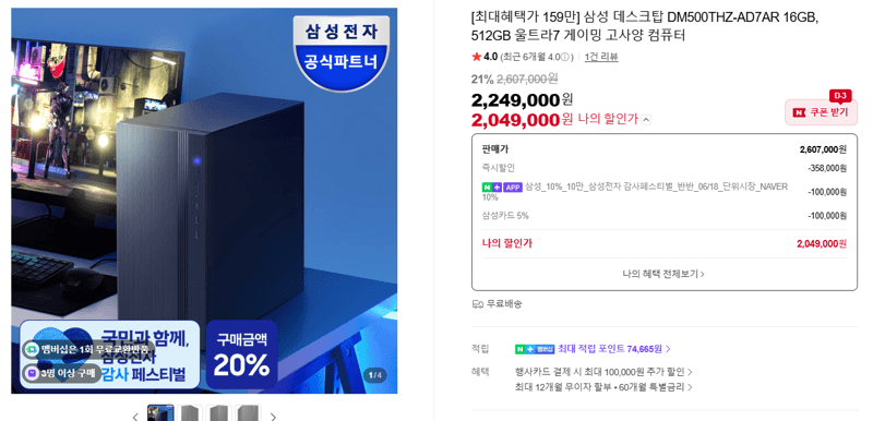 삼성 데스크탑 울트라7 16GB