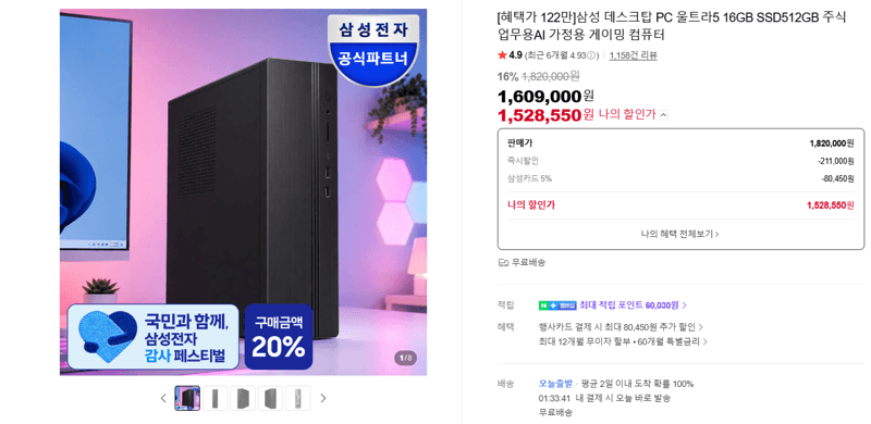 삼성 데스크탑 울트라5 512GB