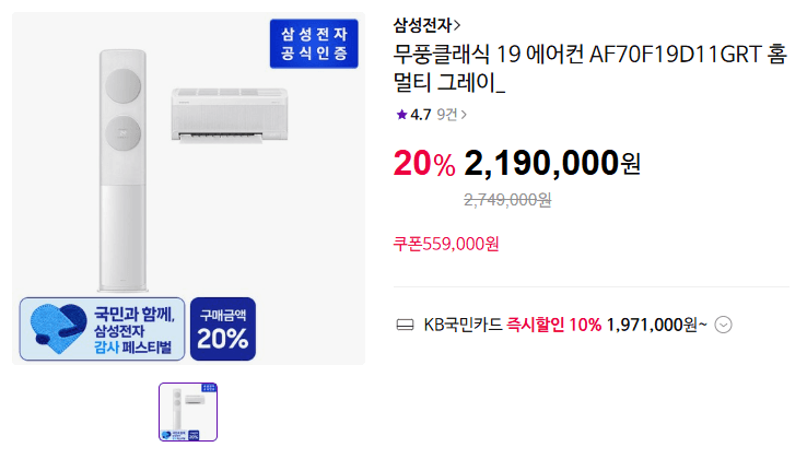 삼성 무풍클래식 19 에어컨
