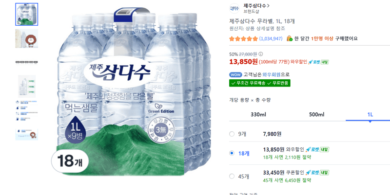 제주삼다수 무라벨 1L 18개