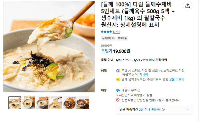다림 들깨수제비 5인세트