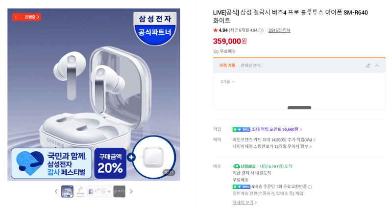 갤럭시 버즈4 프로