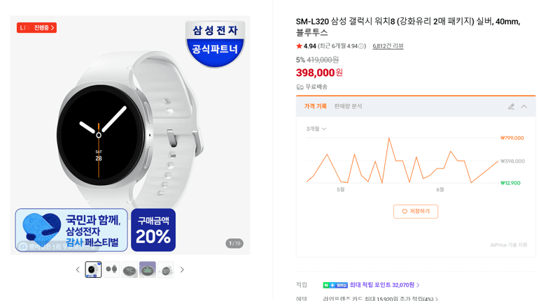 삼성 갤럭시 워치8 40mm