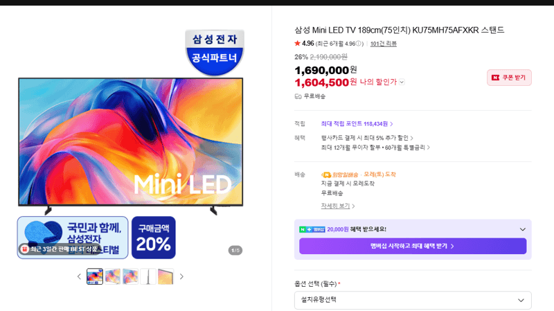 삼성 미니 LED 75인치
