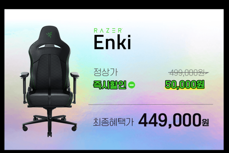 Razer Enki 게이밍 의자
