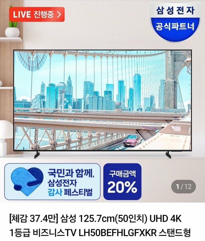 삼성 50인치 4K 비즈니스 TV